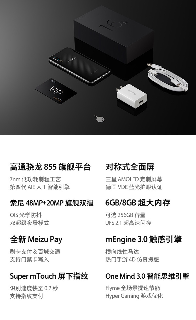 meizu 16s