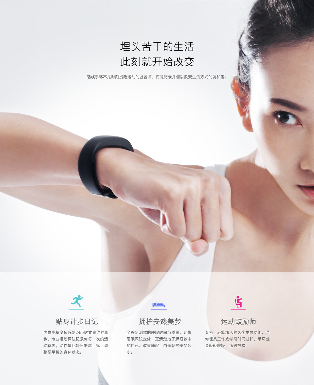 meizu bracelet