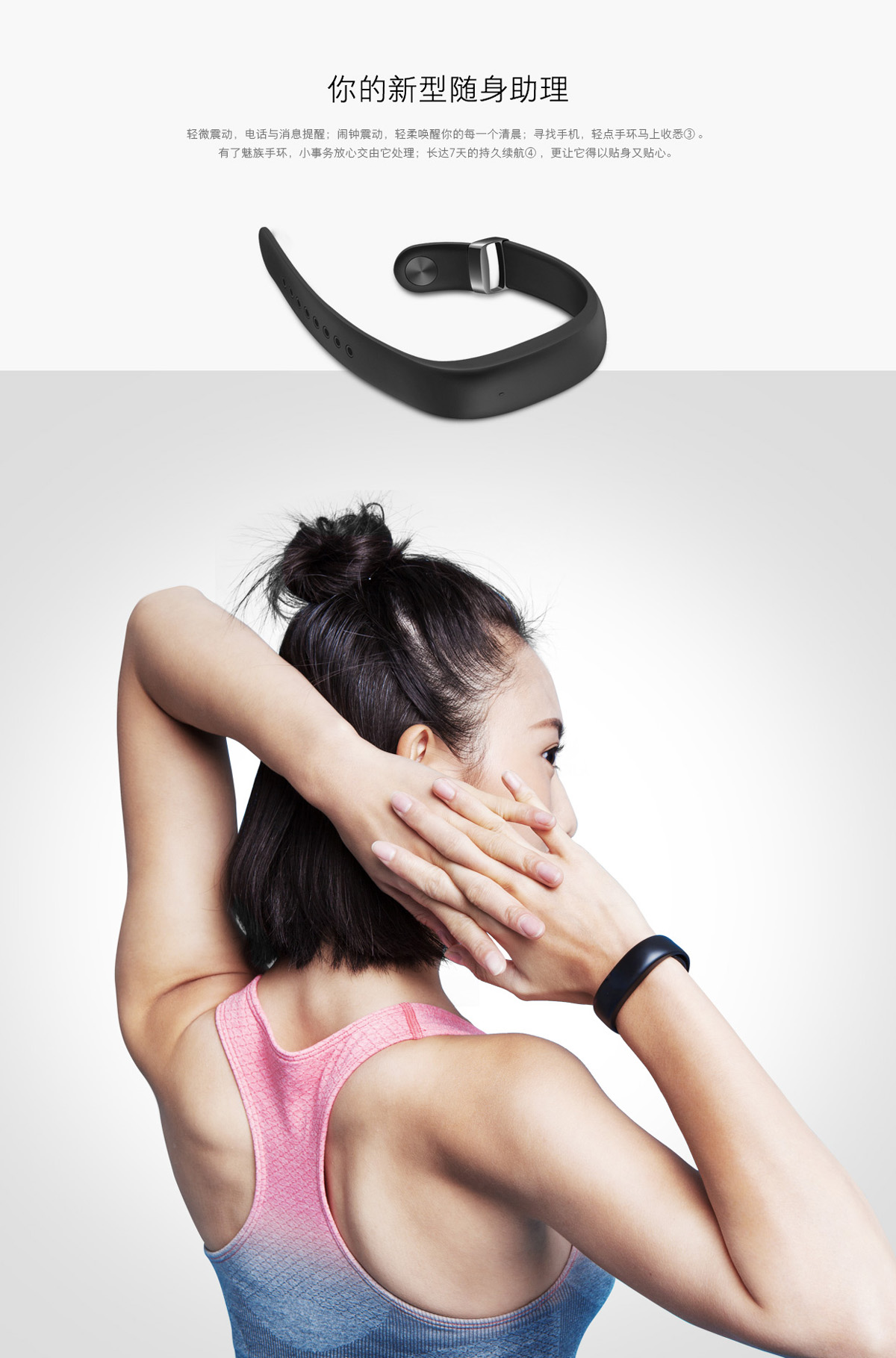 meizu bracelet