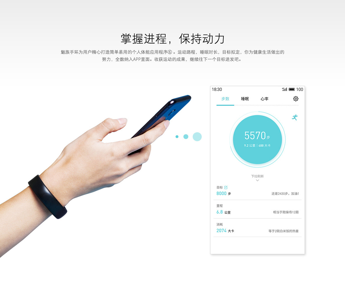 meizu bracelet