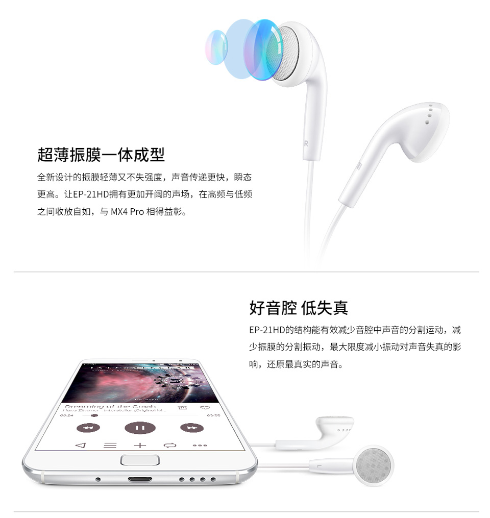 Meizu EP-21 HD