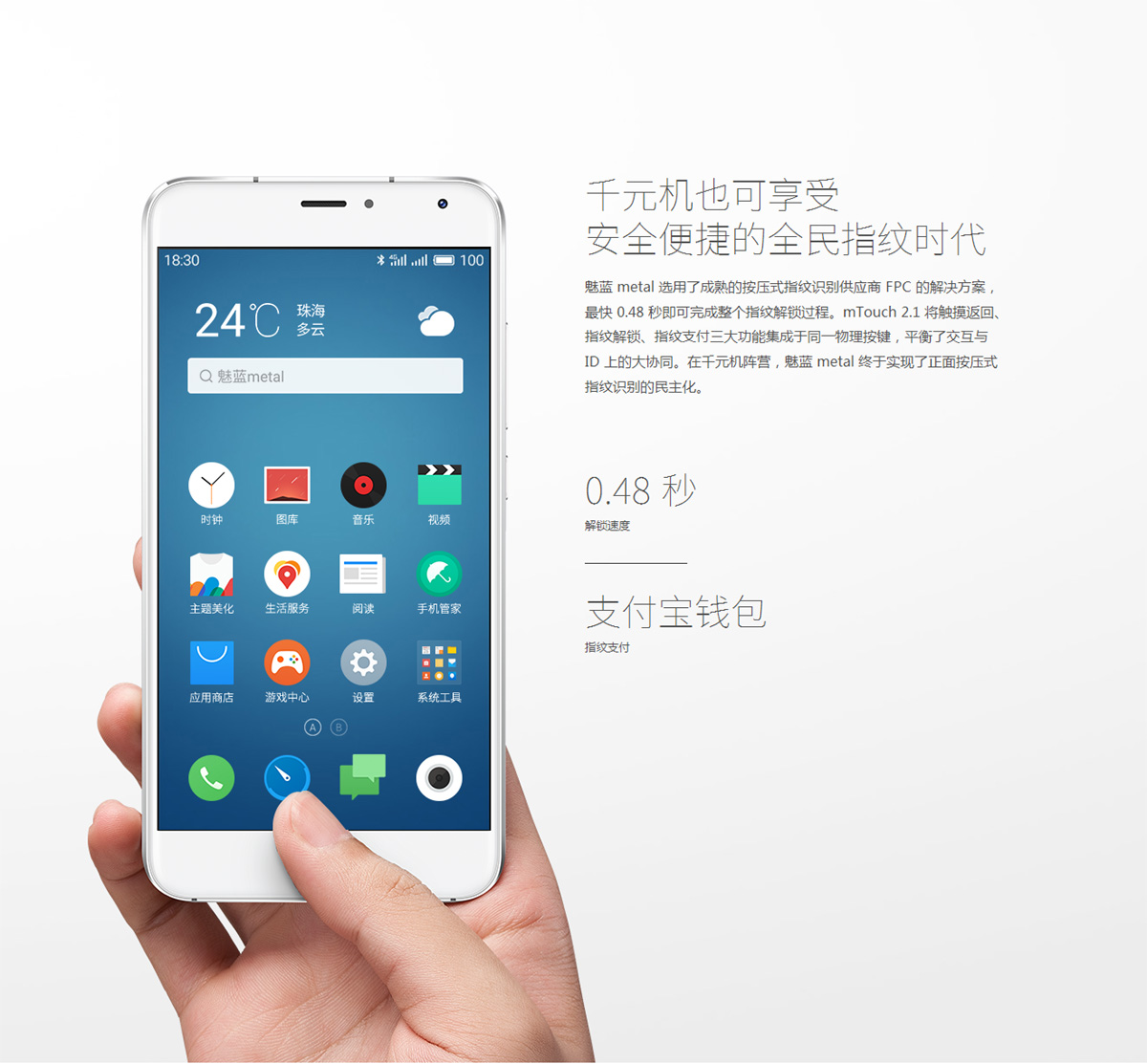 Meizu Metal