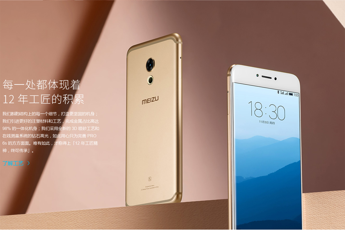 meizu pro 6s