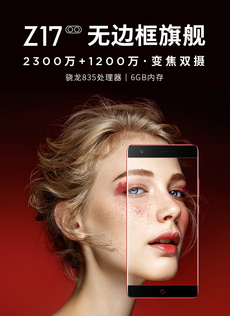 nubia z17