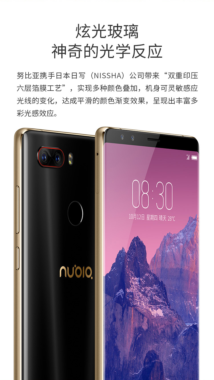 nubia z17s