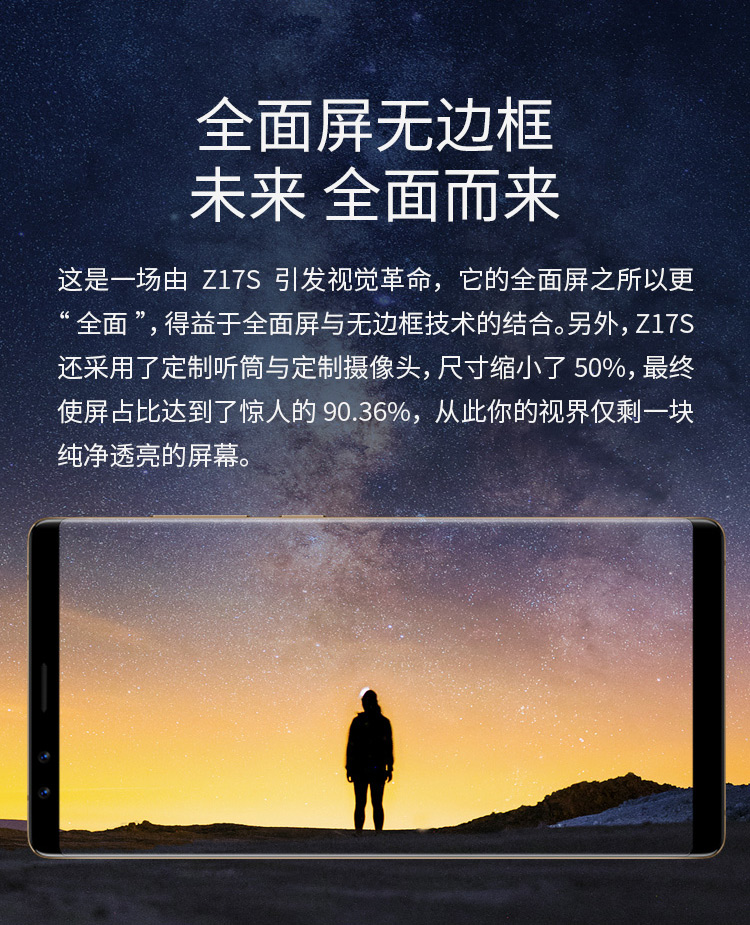 nubia z17s