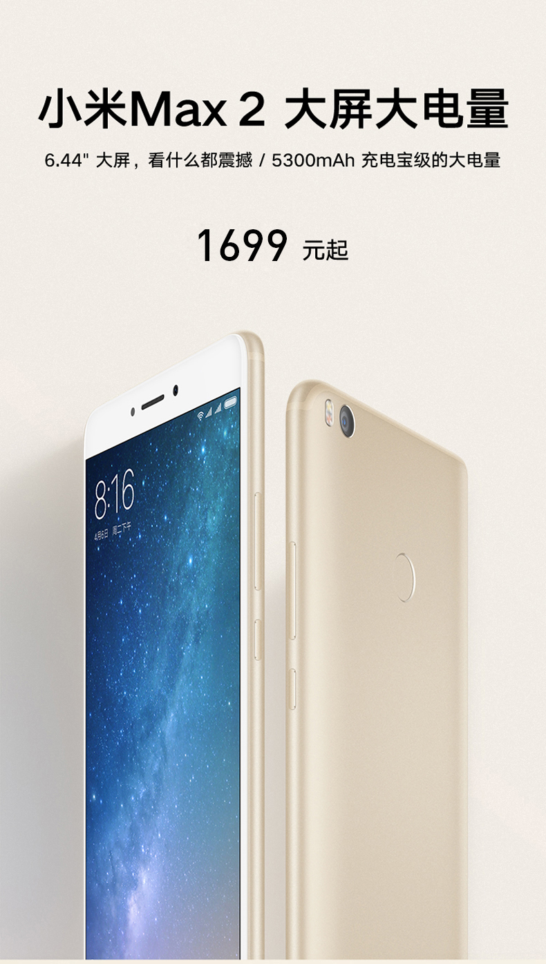 xiaomi max 2